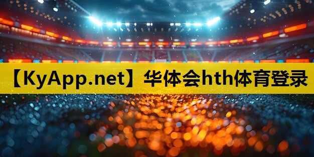 华体会hth体育登录：篮球基本功训练小学生器材