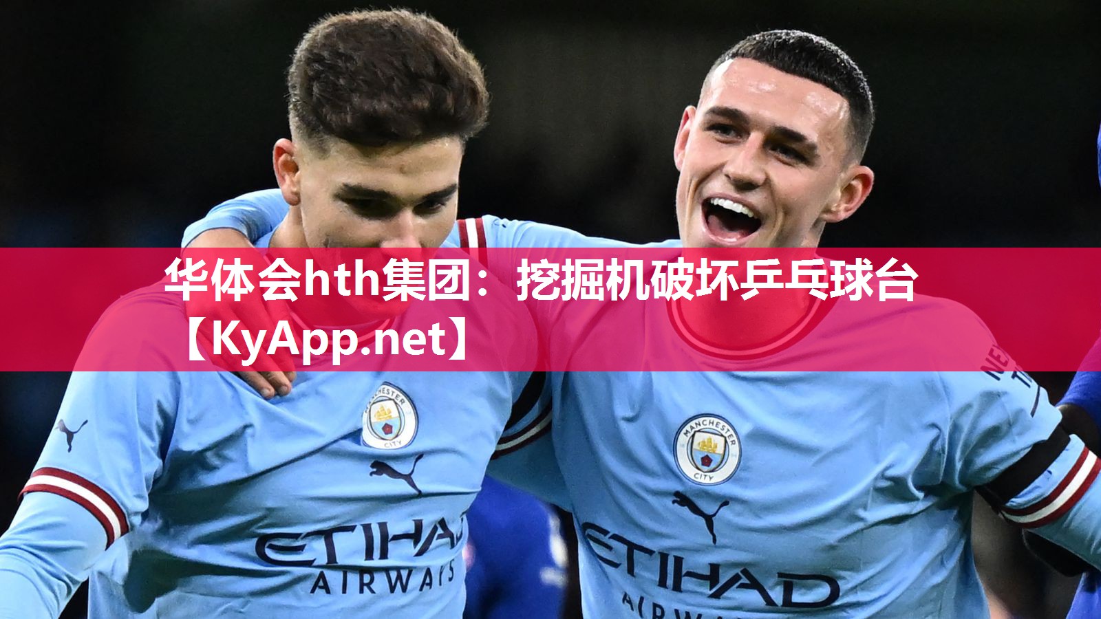 华体会hth集团：挖掘机破坏乒乓球台