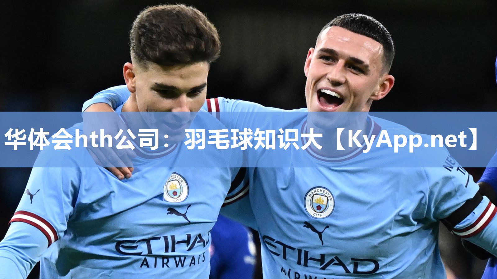 华体会hth公司：羽毛球知识大