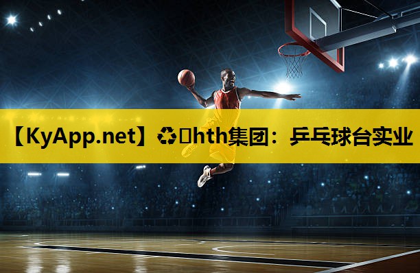 乒乓球台实业 乒乓球台实业