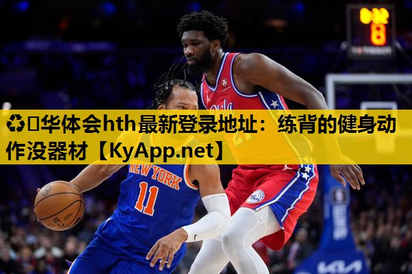 练背的健身动作没器材 练背的健身动作没器材