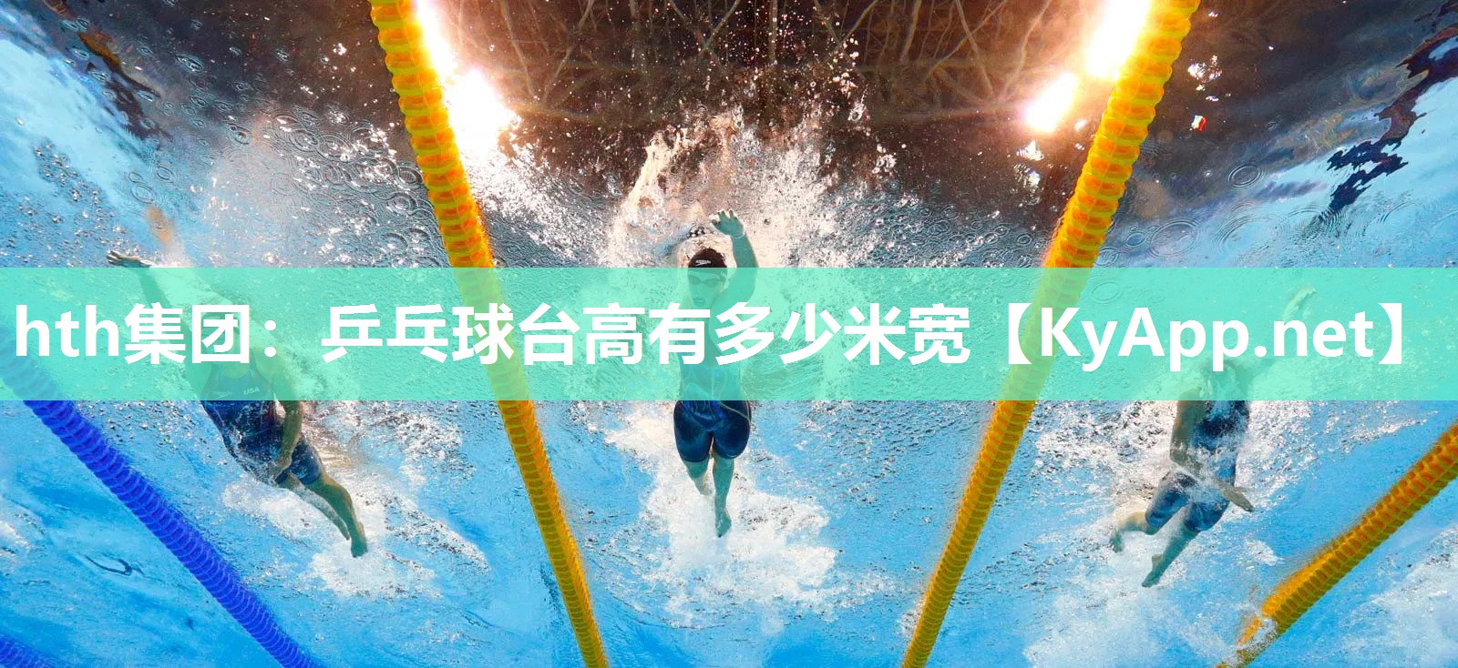 乒乓球台高有多少米宽 乒乓球台高有多少米宽