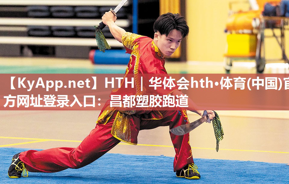昌都塑胶跑道 昌都塑胶跑道
