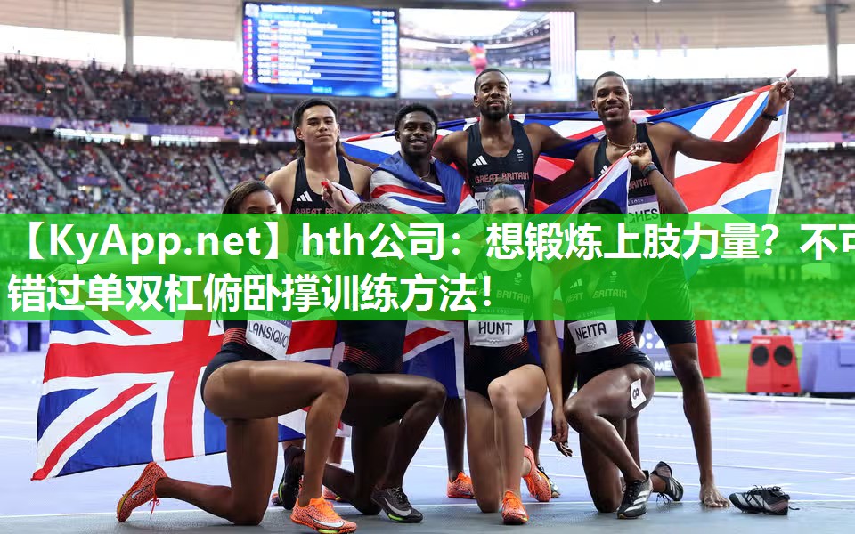 想锻炼上肢力量?不可错过单双杠俯卧撑训练方法! 想锻炼上肢力量?不可错过单双杠俯卧撑训练方法!