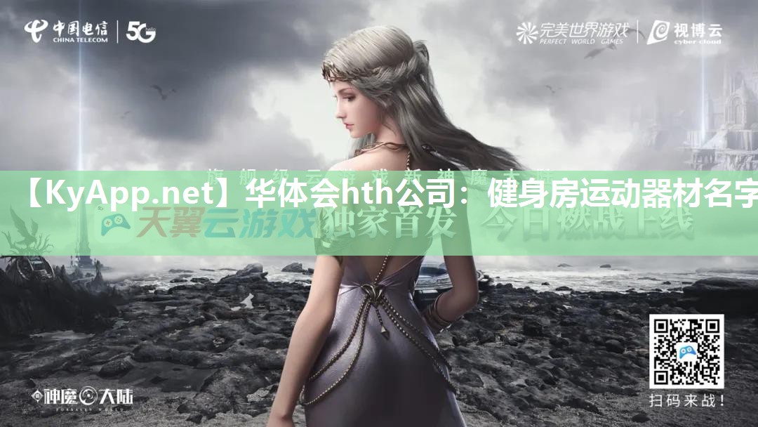 健身房运动器材名字 健身房运动器材名字