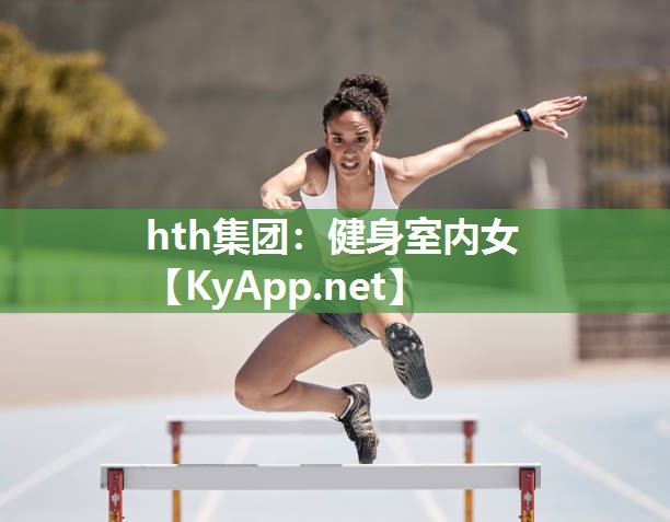 健身室内女 健身室内女