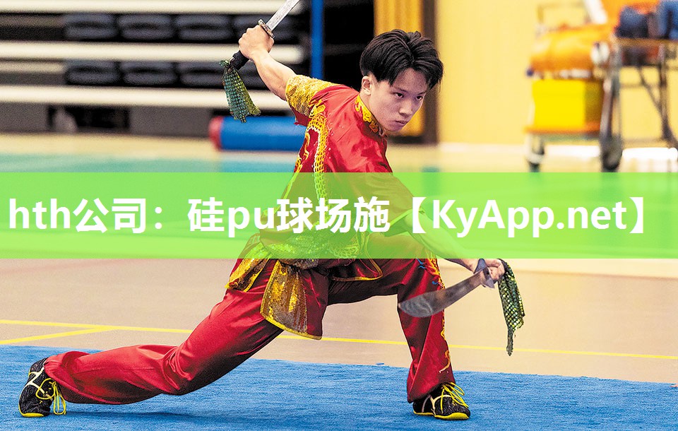 硅pu球场施 硅pu球场施