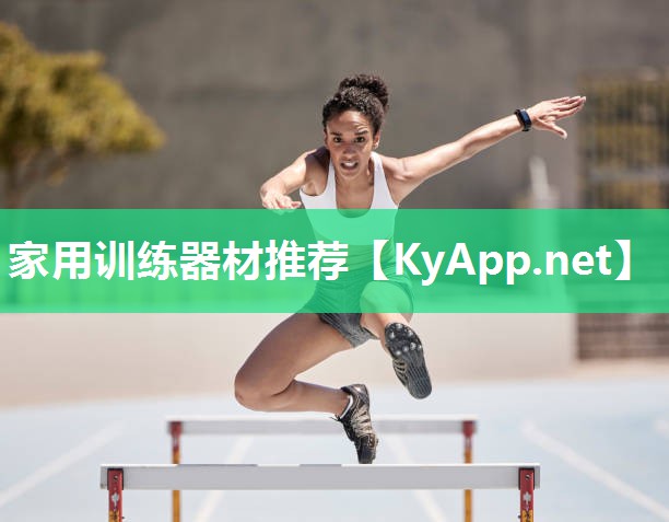 家用训练器材推荐 家用训练器材推荐