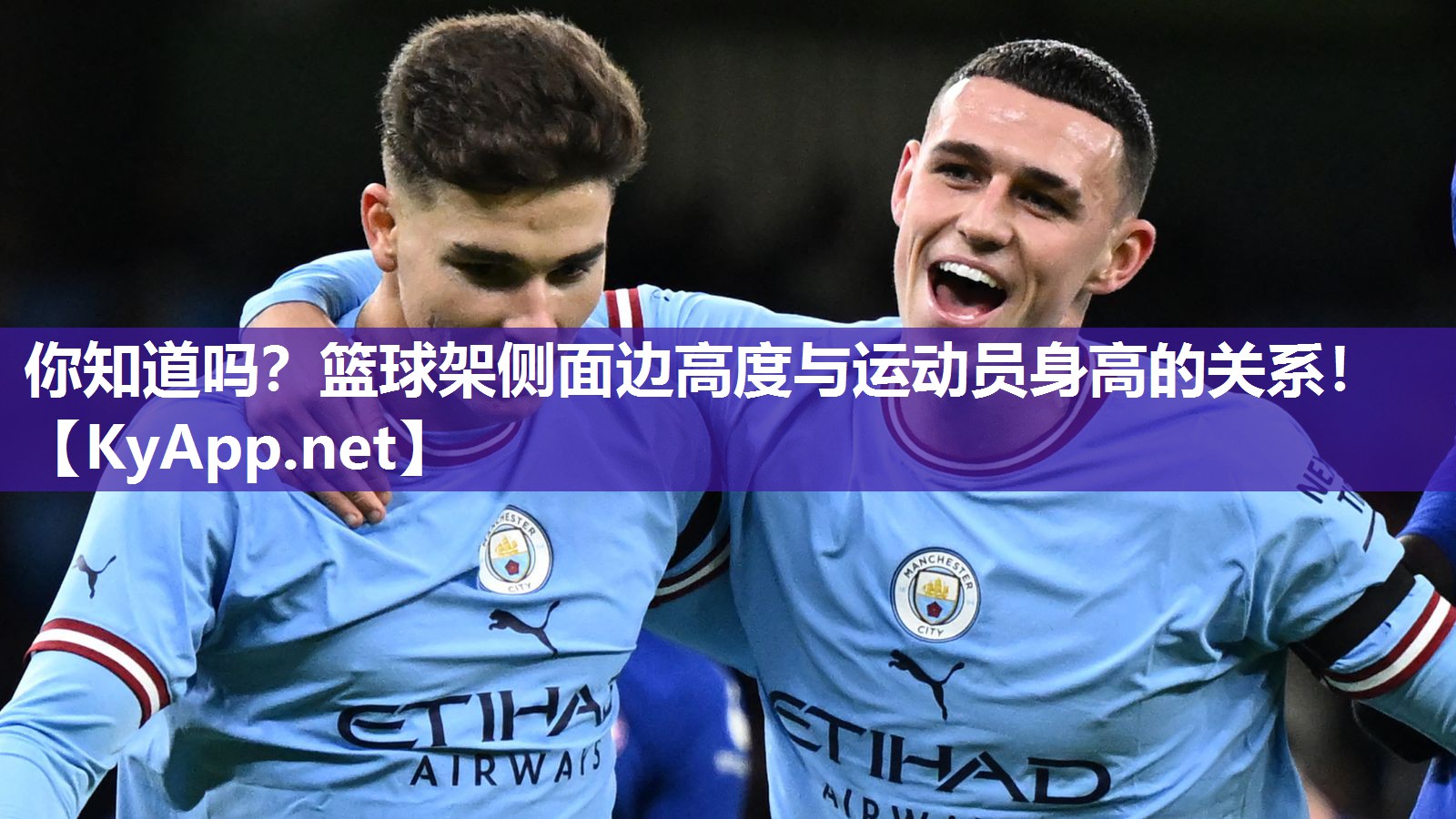你知道吗?篮球架侧面边高度与运动员身高的关系! 你知道吗?篮球架侧面边高度与运动员身高的关系!