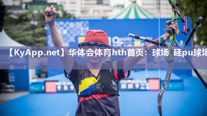 球场 硅pu球场 球场 硅pu球场