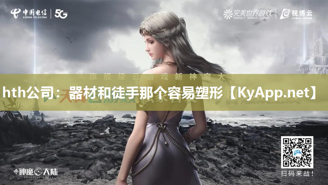 器材和徒手那个容易塑形 器材和徒手那个容易塑形