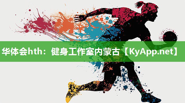 健身工作室内蒙古 健身工作室内蒙古