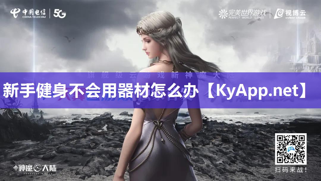 新手健身不会用器材怎么办 新手健身不会用器材怎么办