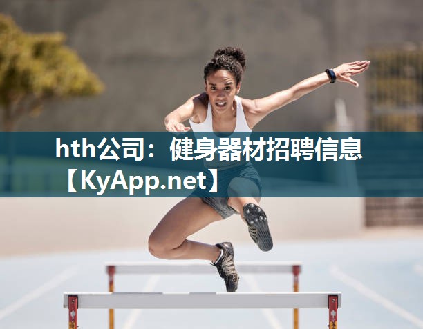 健身器材招聘信息 健身器材招聘信息