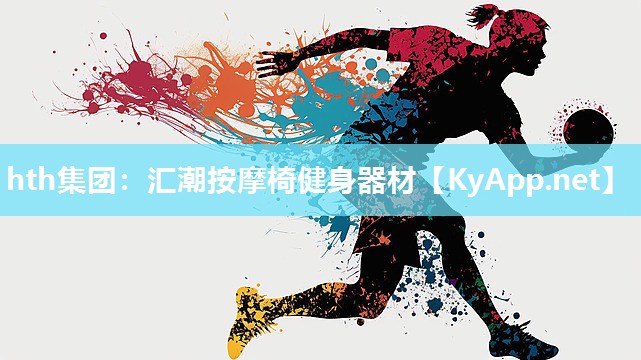 汇潮按摩椅健身器材 汇潮按摩椅健身器材