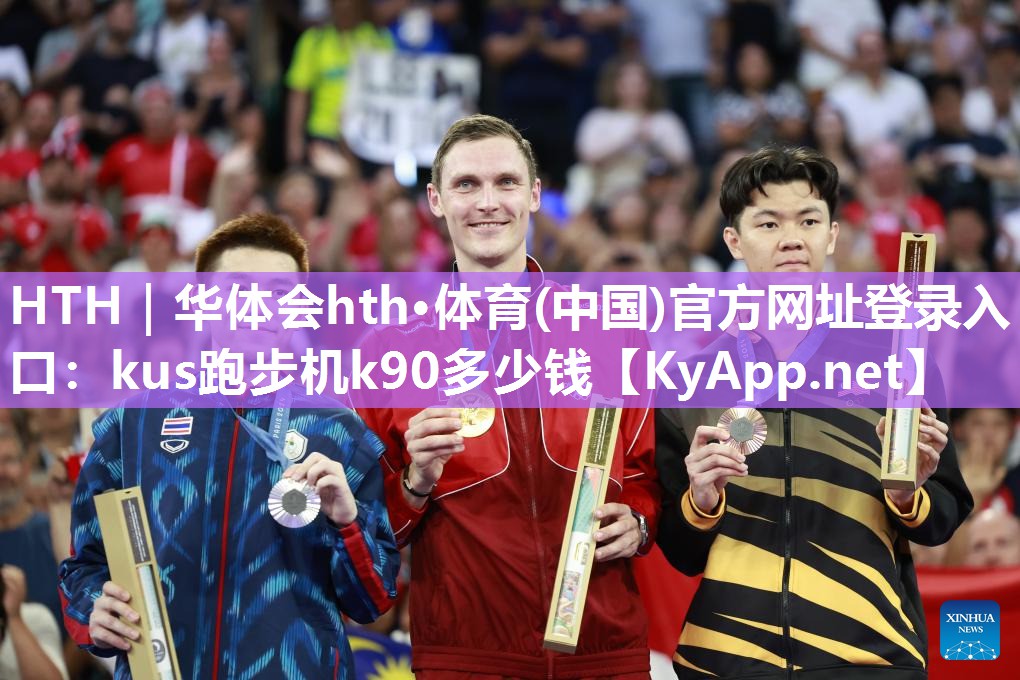 kus跑步机k90多少钱 kus跑步机k90多少钱