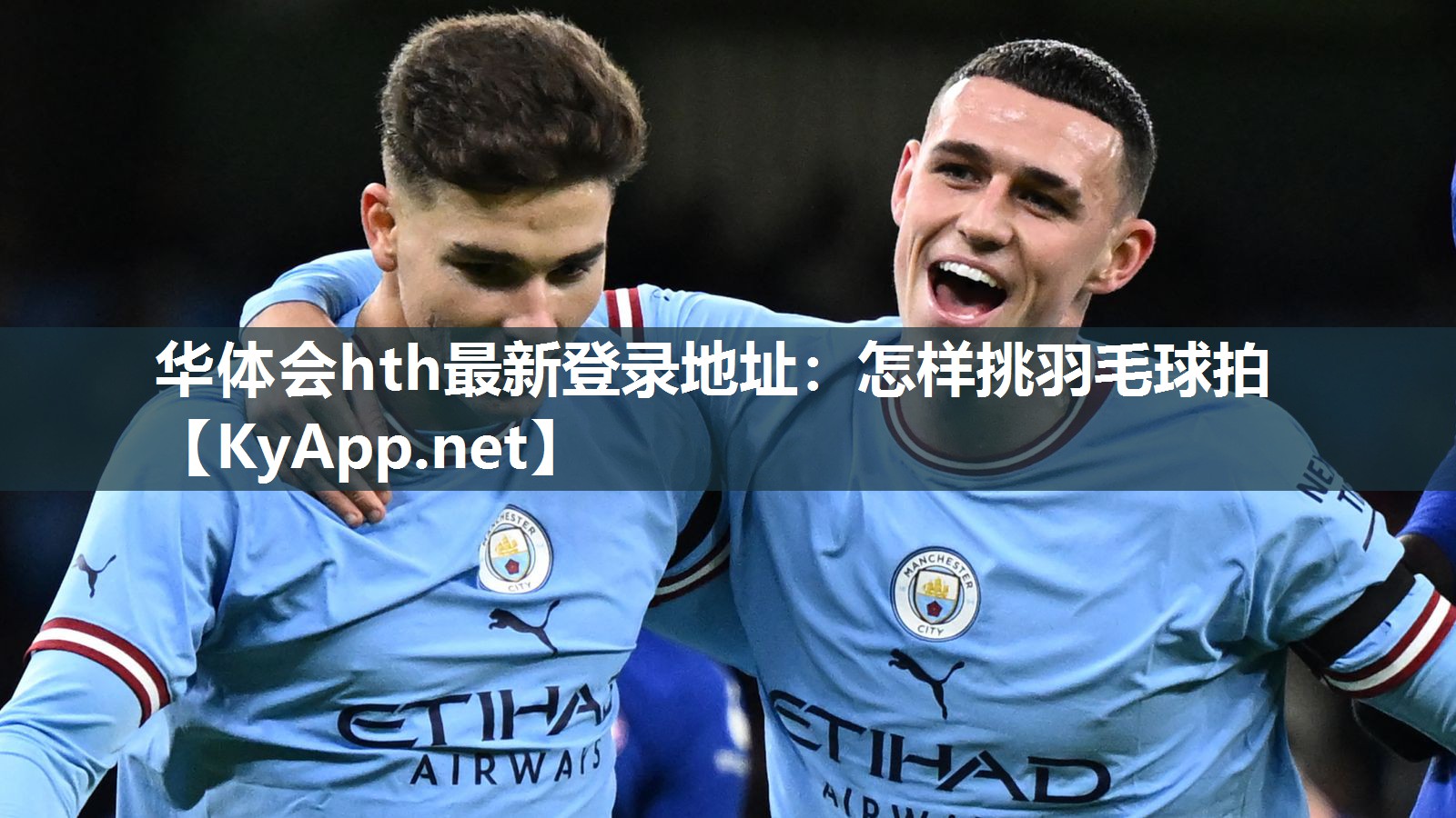 怎样挑羽毛球拍 怎样挑羽毛球拍