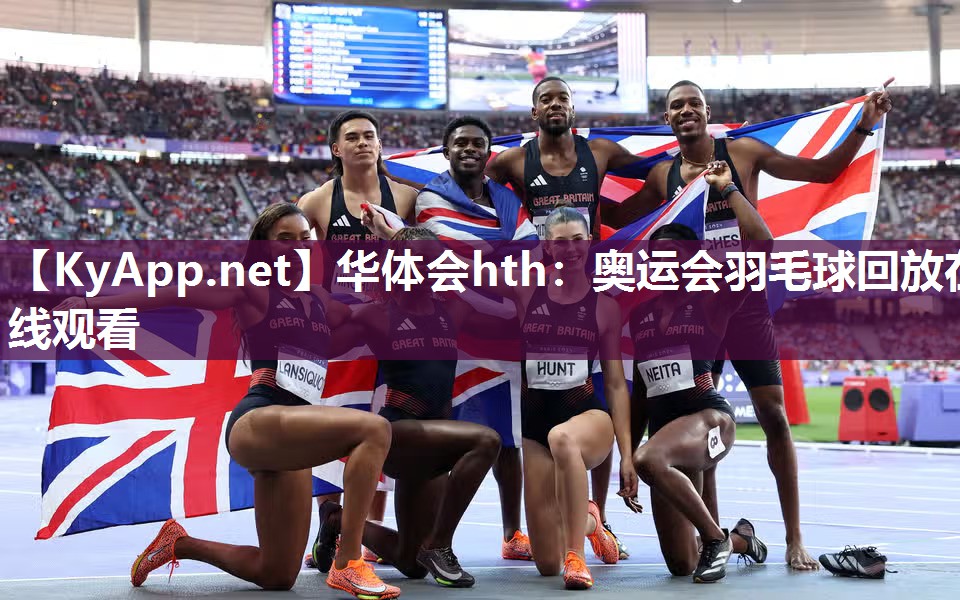 奥运会羽毛球回放在线观看 奥运会羽毛球回放在线观看