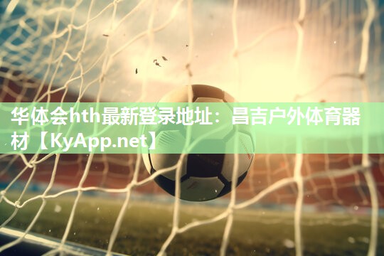 昌吉户外体育器材 昌吉户外体育器材