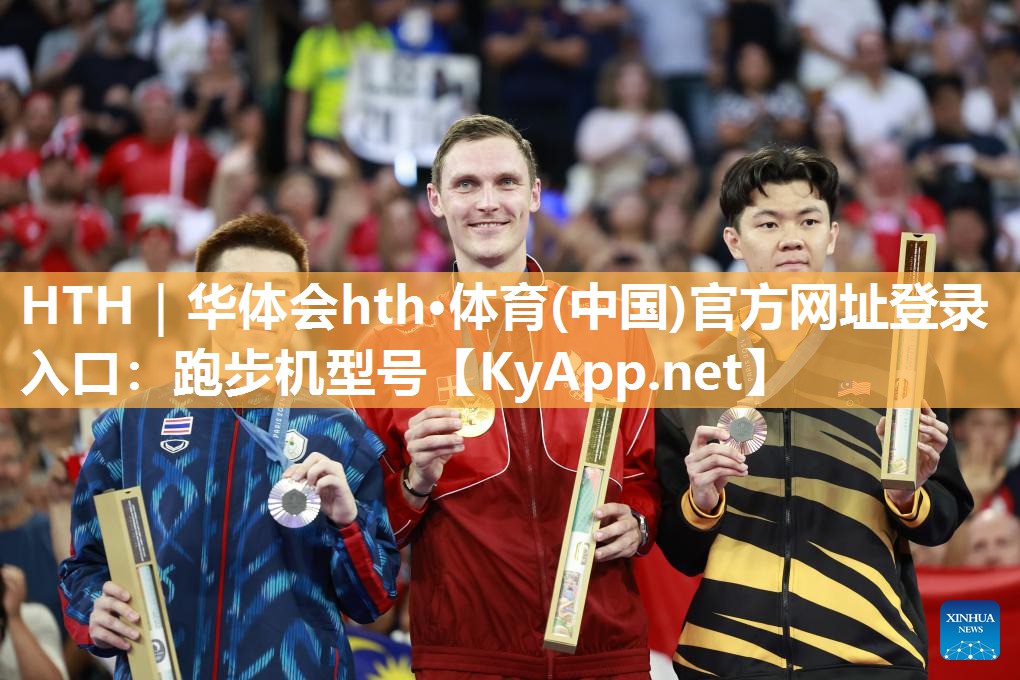 跑步机型号 跑步机型号